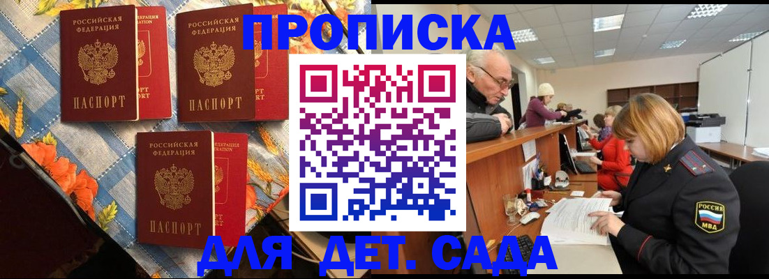 купить прописку в Зеленодольске